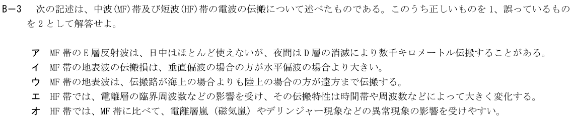 一陸技工学B令和4年01月期第2回B03